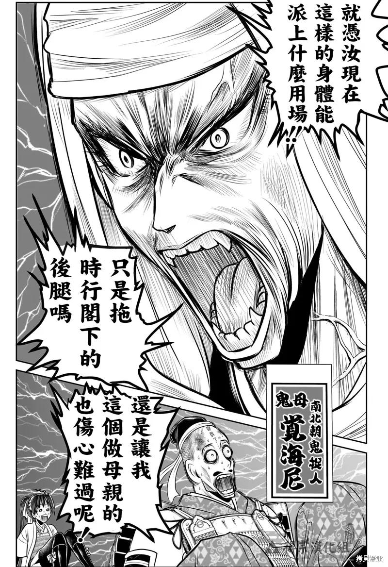 《少主溜得快》第134话 第14页
