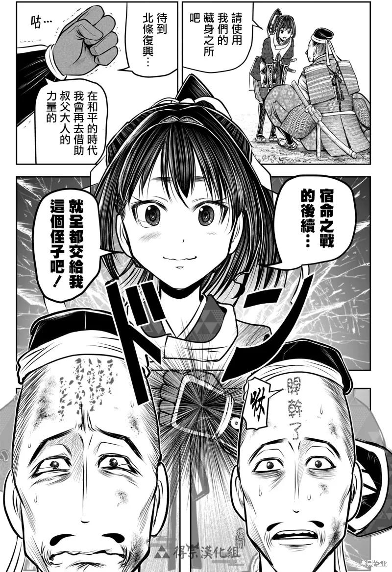 《少主溜得快》第134话 第16页