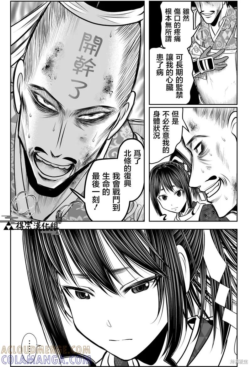 《少主溜得快》第134话 第3页