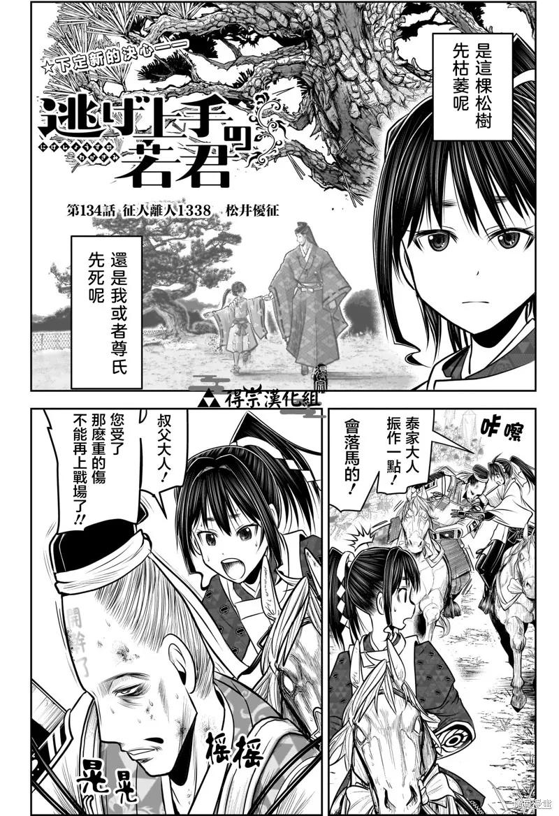 《少主溜得快》第134话 第2页