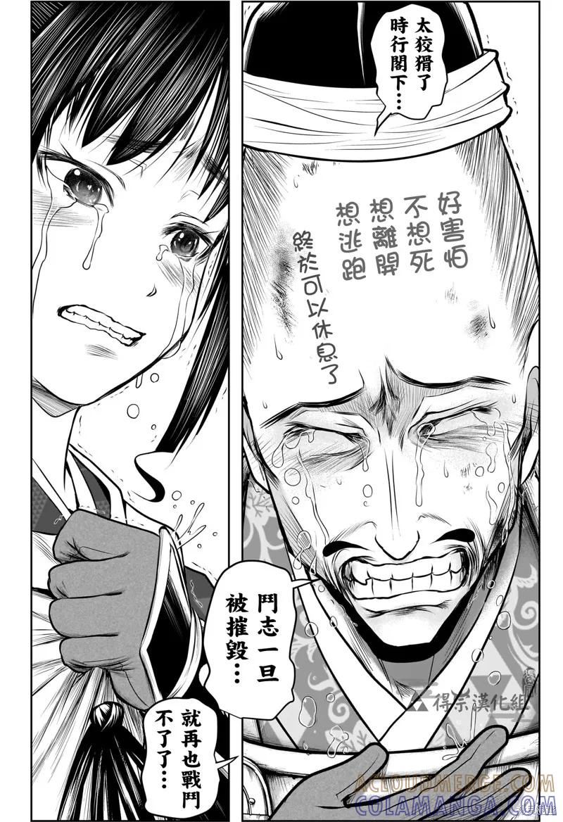 《少主溜得快》第134话 第17页