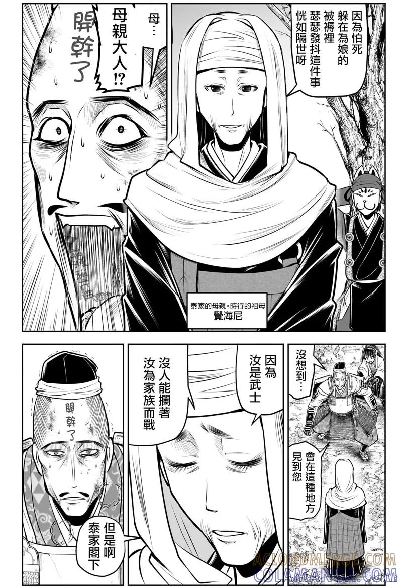 《少主溜得快》第134话 第13页