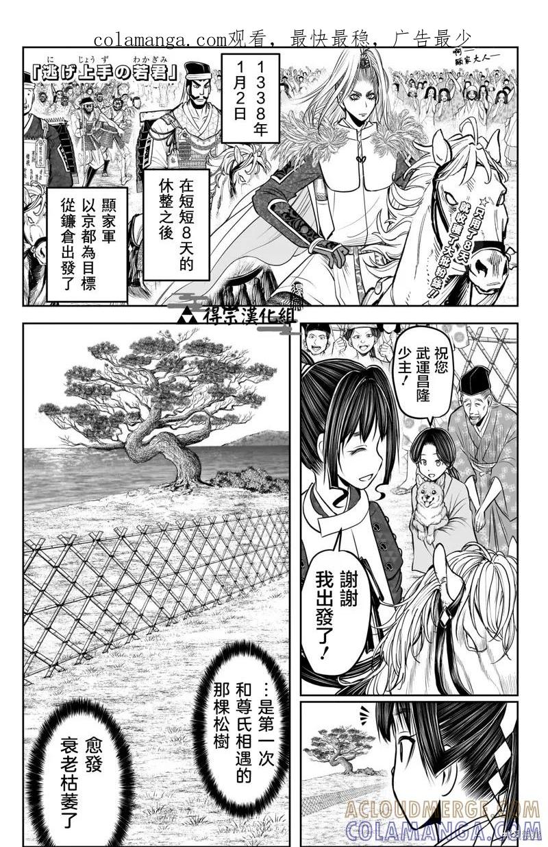 《少主溜得快》第134话 第1页