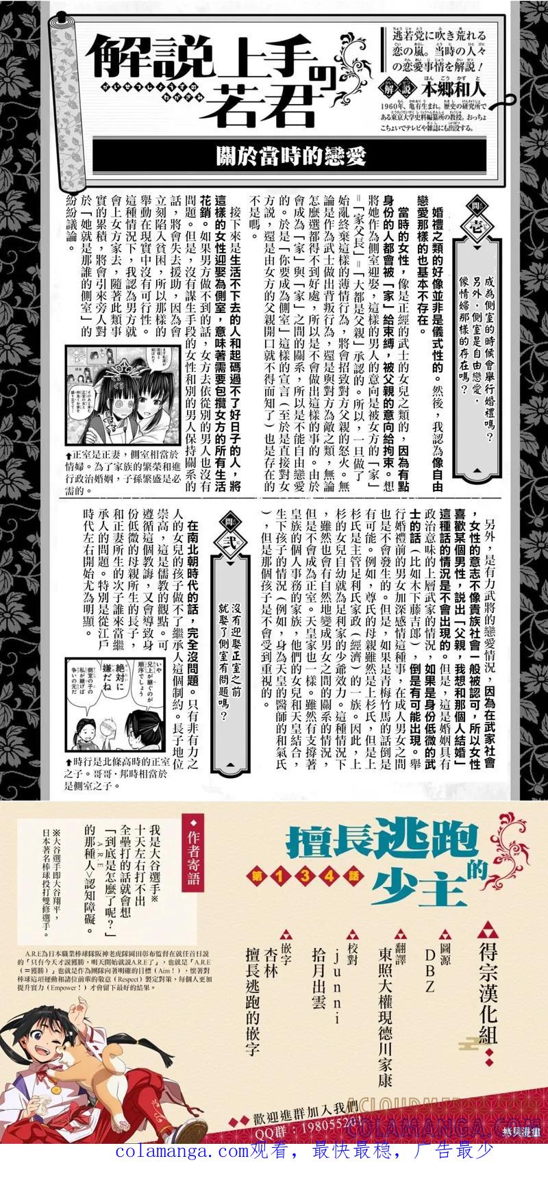 《少主溜得快》第134话 第19页