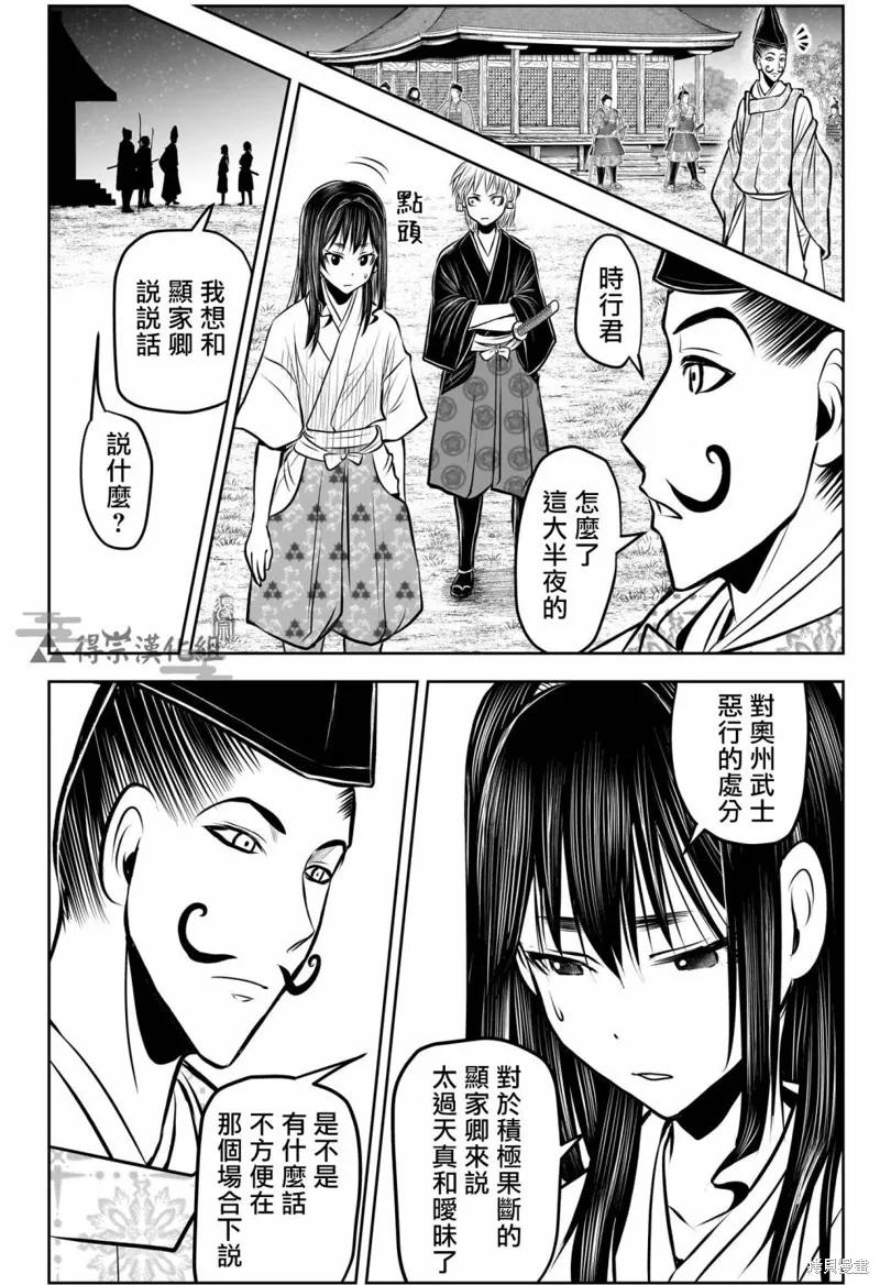 《少主溜得快》第135话 第14页