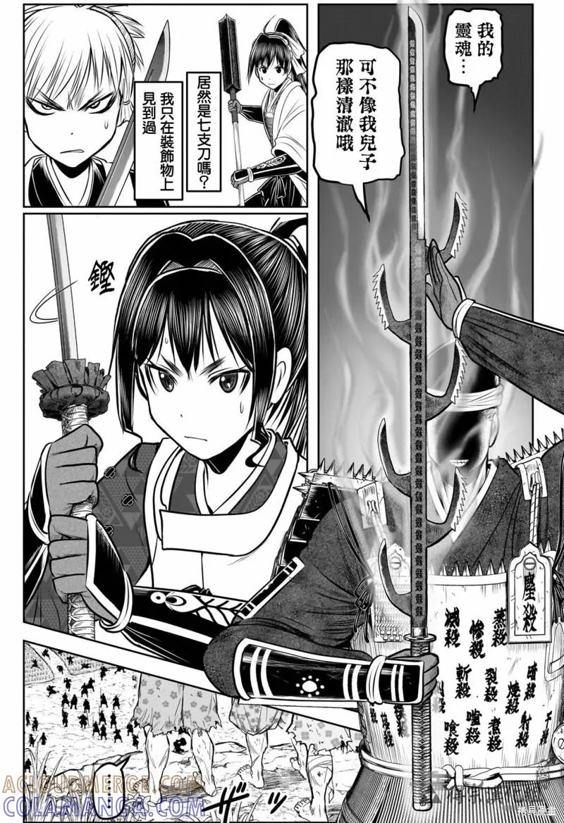 《少主溜得快》第135话 第9页