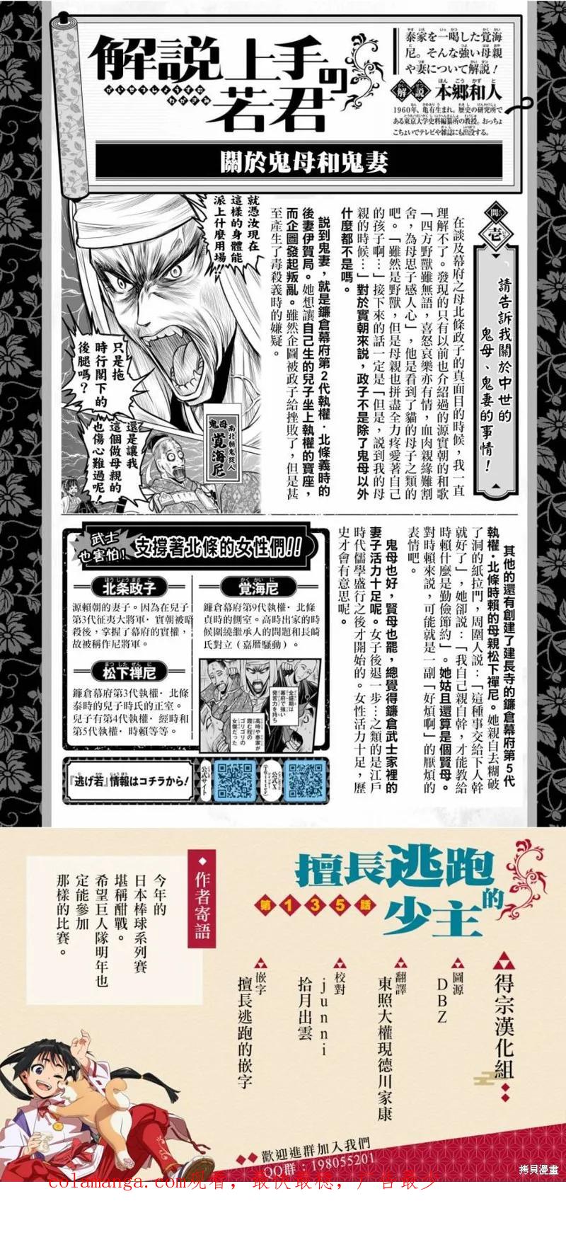 《少主溜得快》第135话 第20页