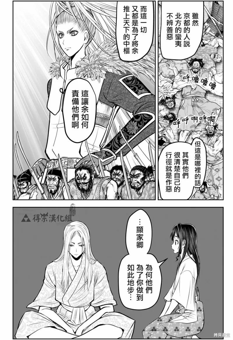 《少主溜得快》第135话 第18页