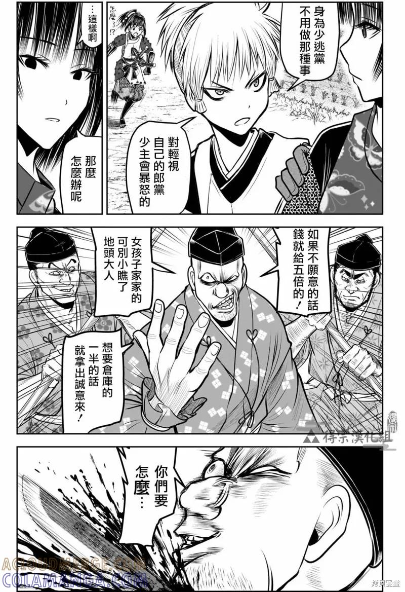 《少主溜得快》第135话 第5页
