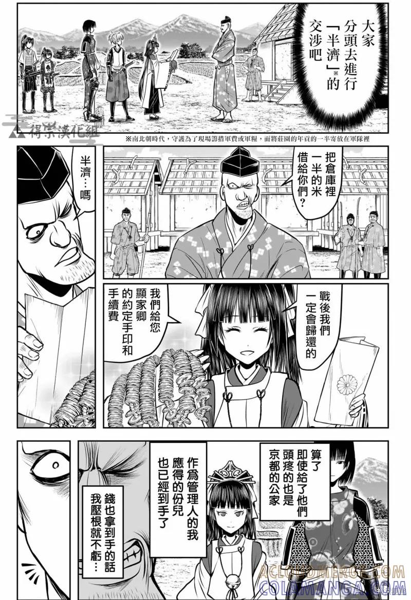 《少主溜得快》第135话 第3页