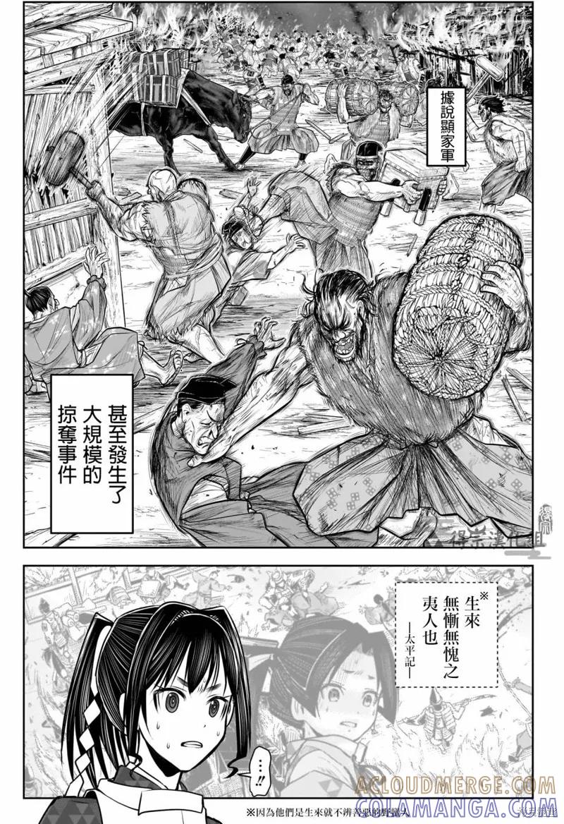 《少主溜得快》第135话 第7页
