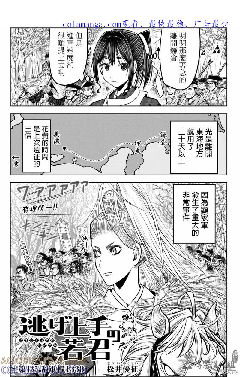 《少主溜得快》第135话 第1页