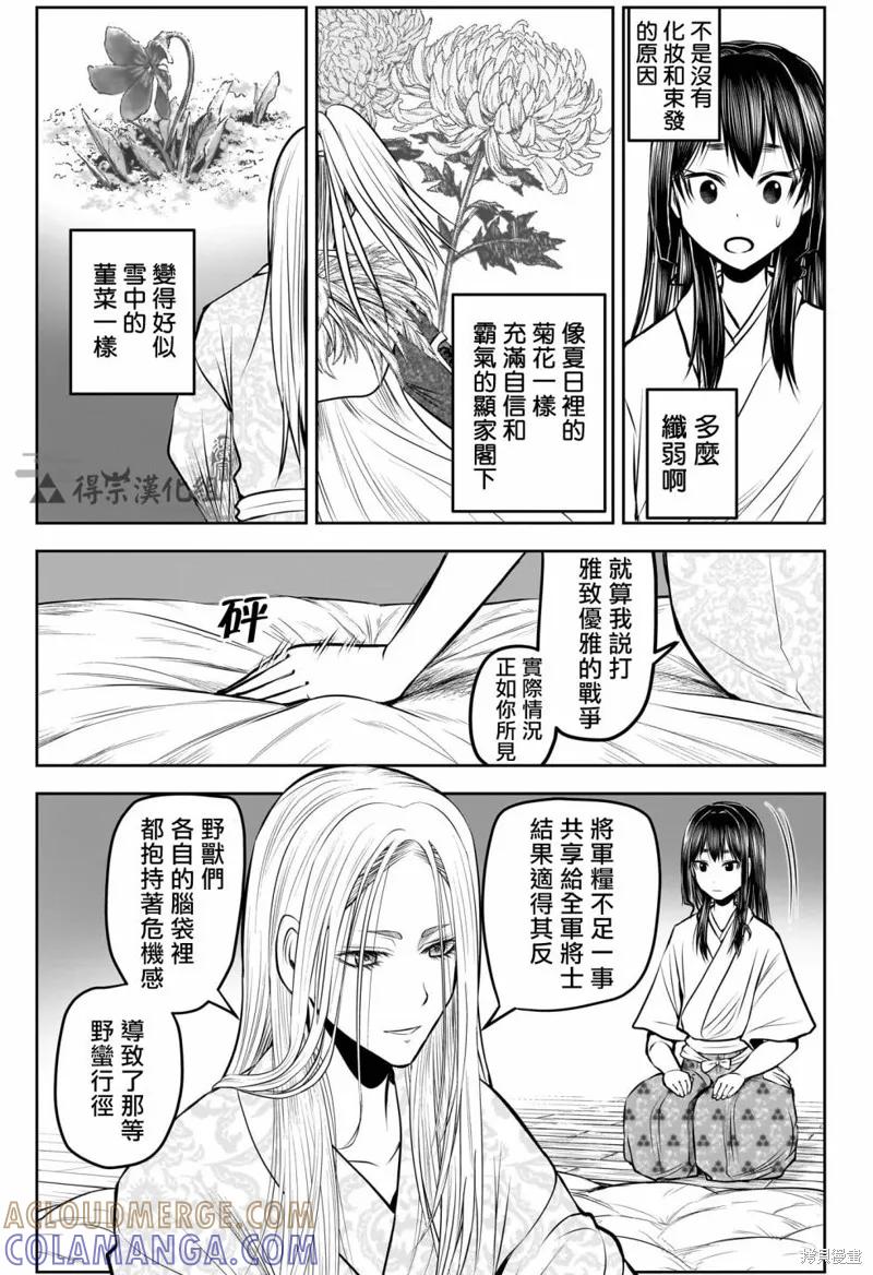 《少主溜得快》第135话 第17页