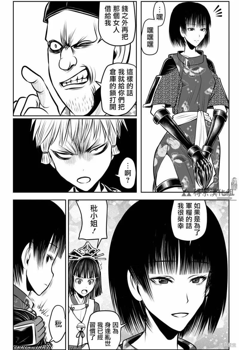 《少主溜得快》第135话 第4页