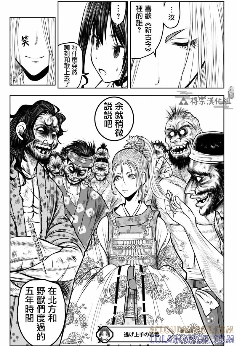 《少主溜得快》第135话 第19页