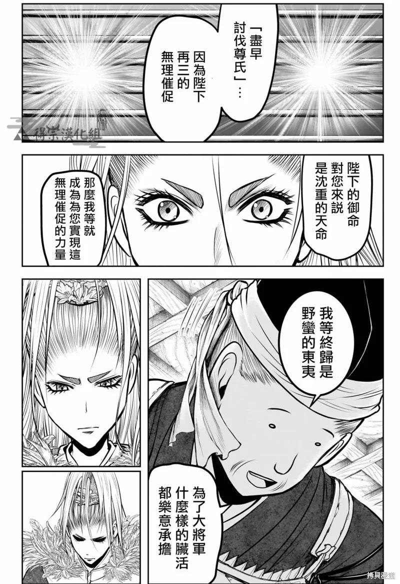 《少主溜得快》第135话 第12页