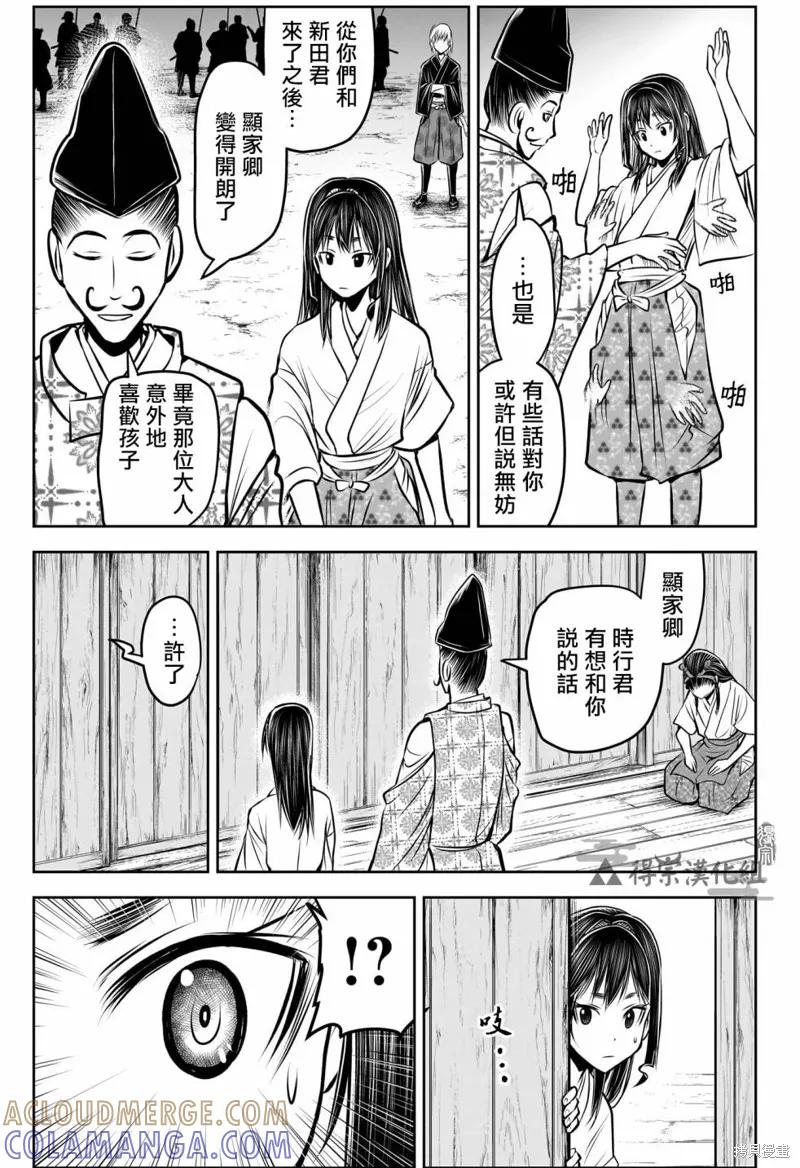 《少主溜得快》第135话 第15页