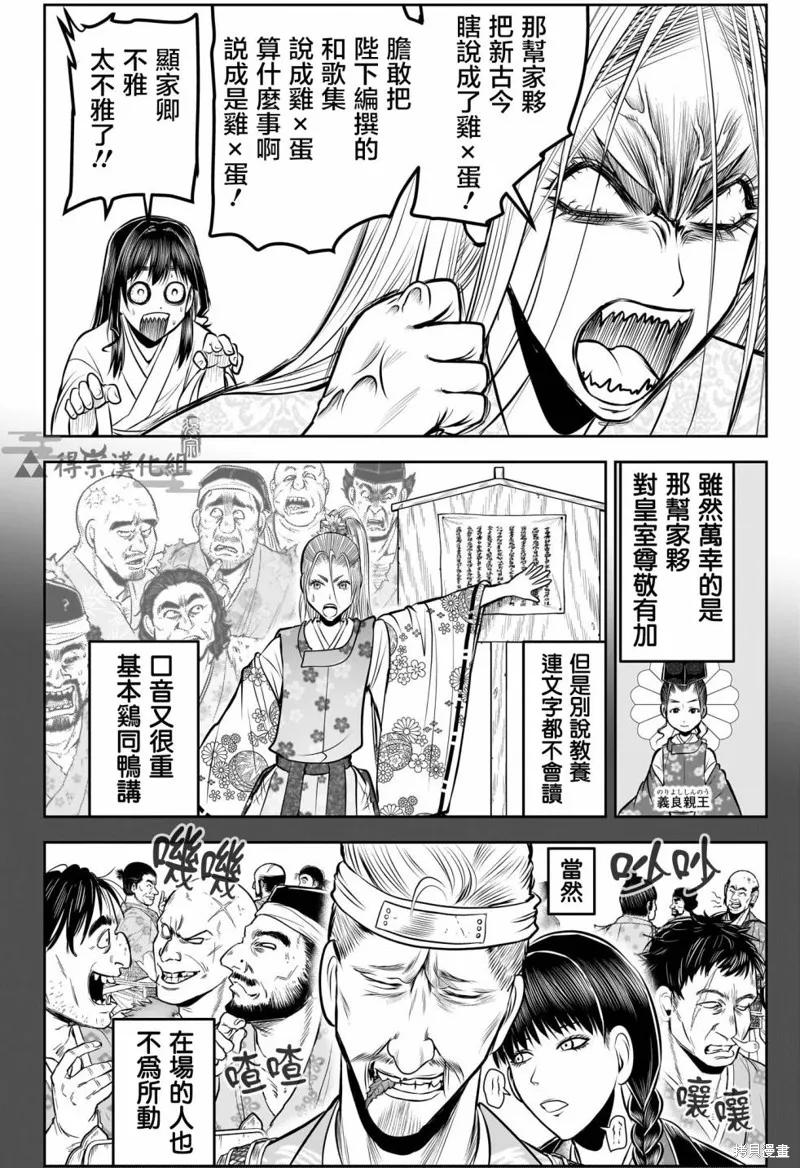 《少主溜得快》第136话 第4页