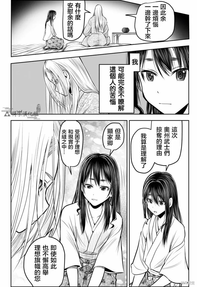 《少主溜得快》第136话 第16页