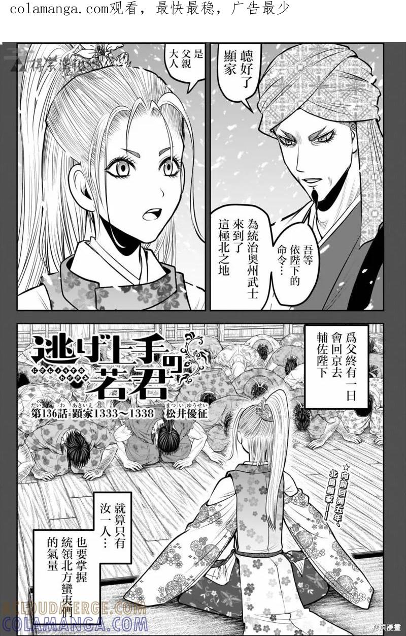 《少主溜得快》第136话 第1页