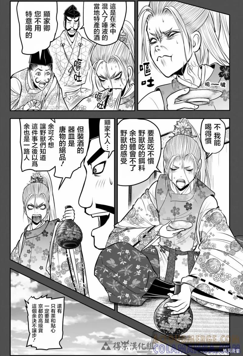 《少主溜得快》第136话 第11页