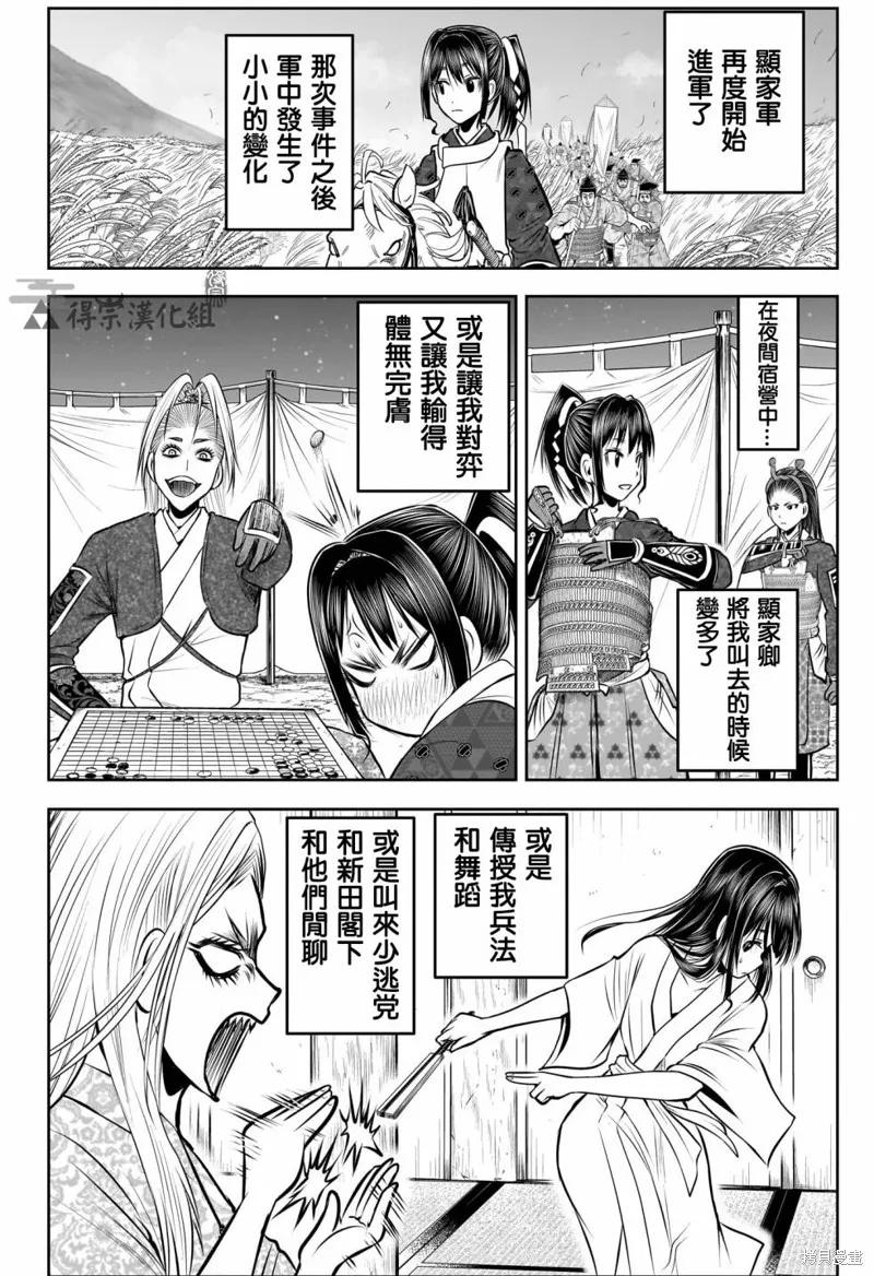 《少主溜得快》第136话 第18页