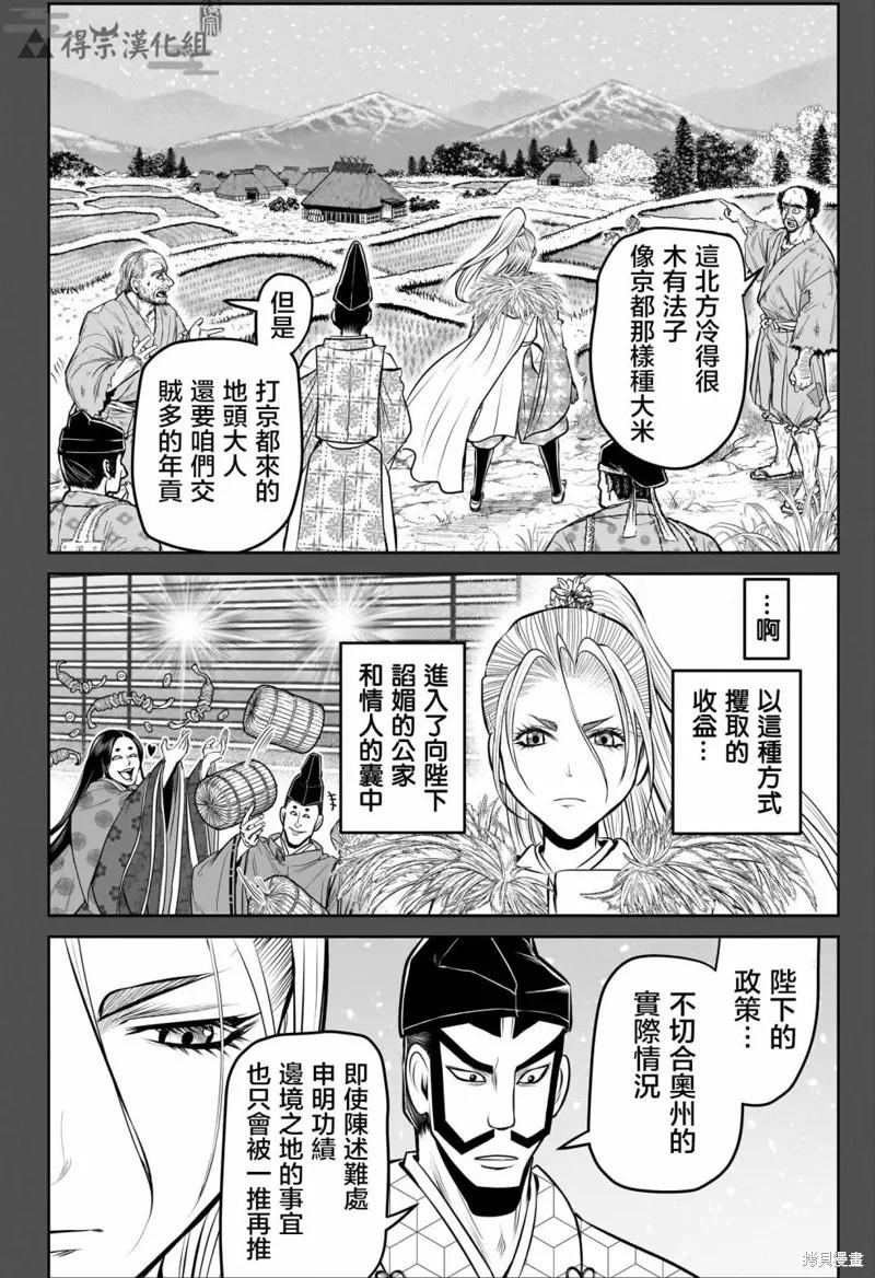 《少主溜得快》第136话 第12页