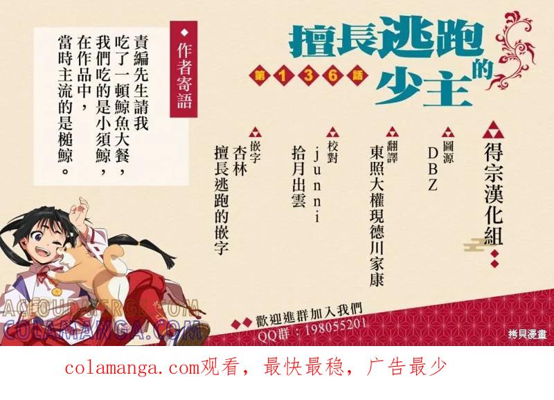《少主溜得快》第136话 第21页