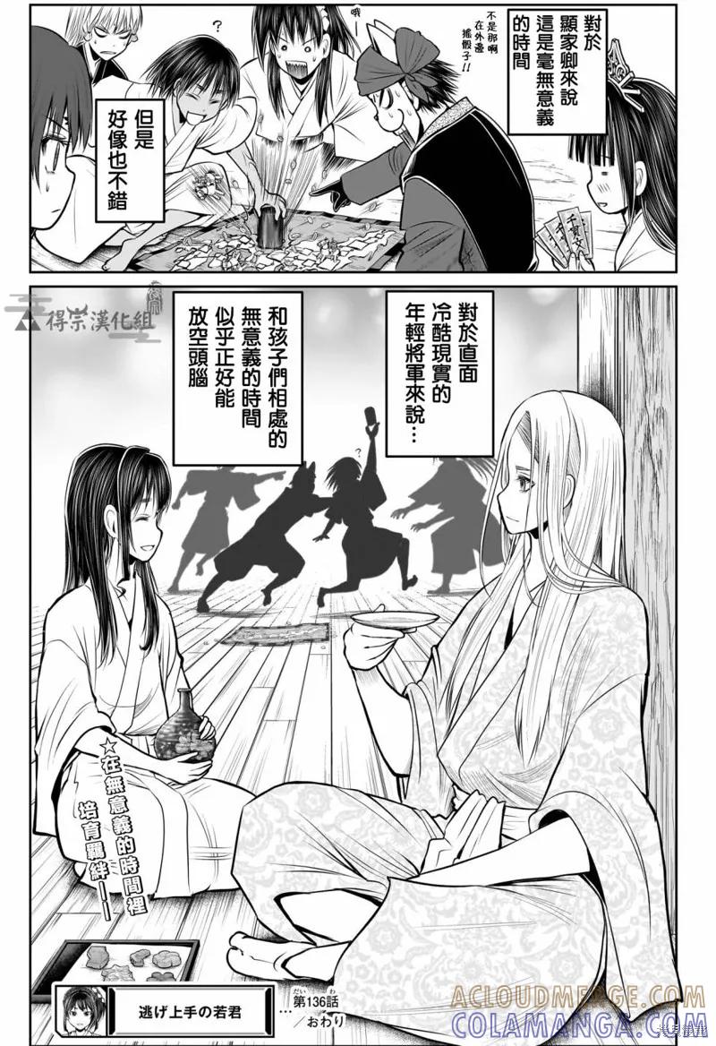 《少主溜得快》第136话 第19页