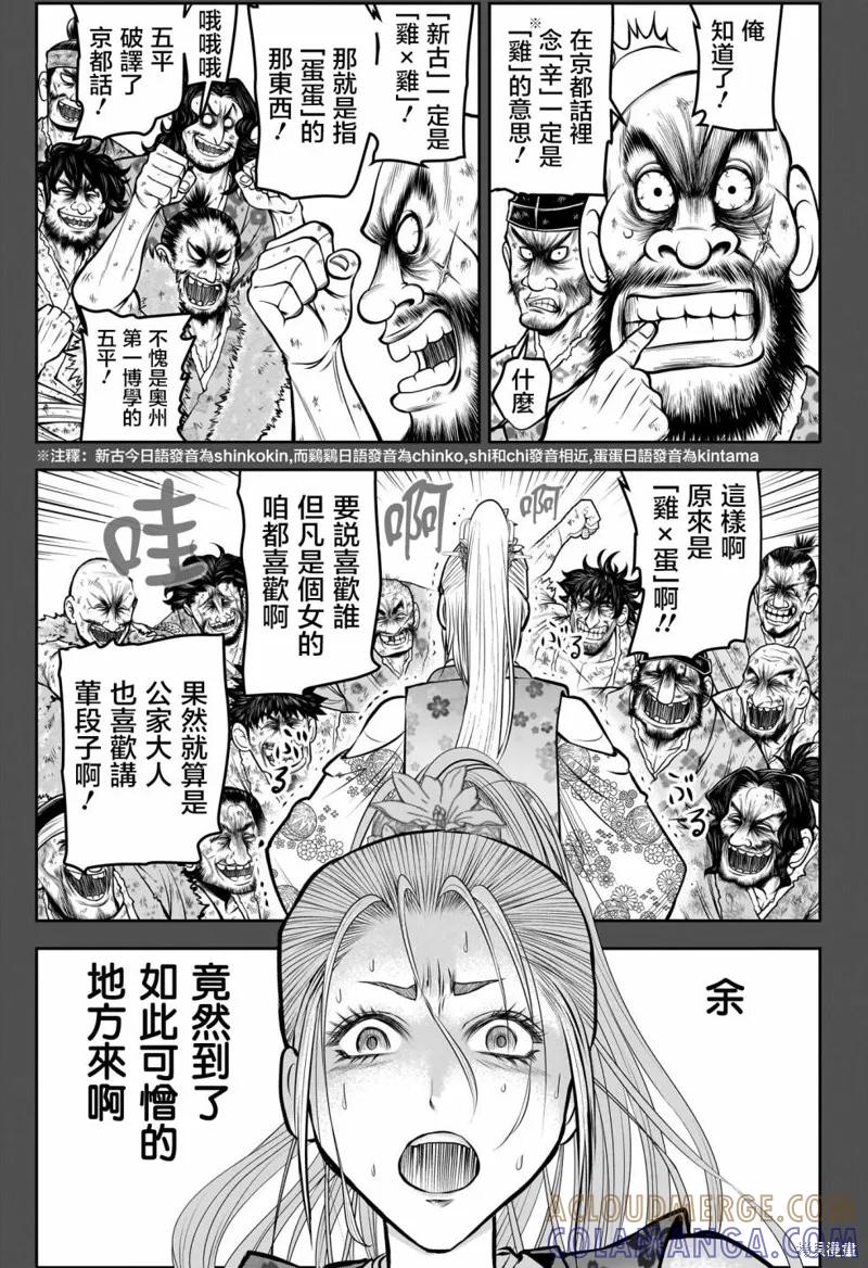 《少主溜得快》第136话 第3页