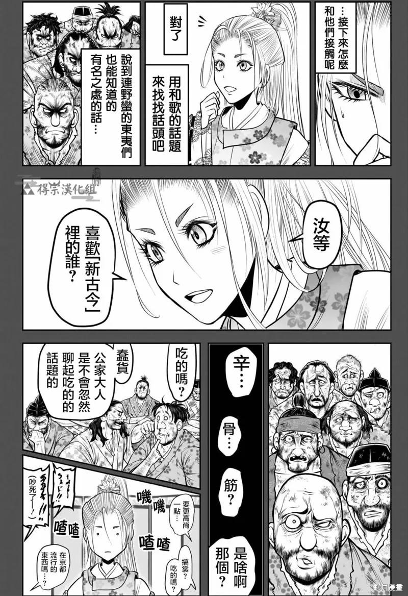 《少主溜得快》第136话 第2页