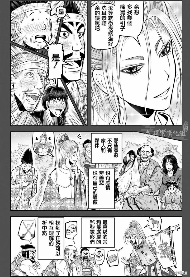 《少主溜得快》第136话 第10页