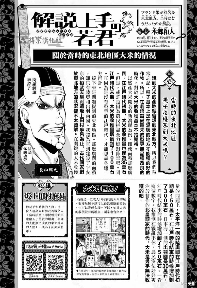 《少主溜得快》第136话 第20页
