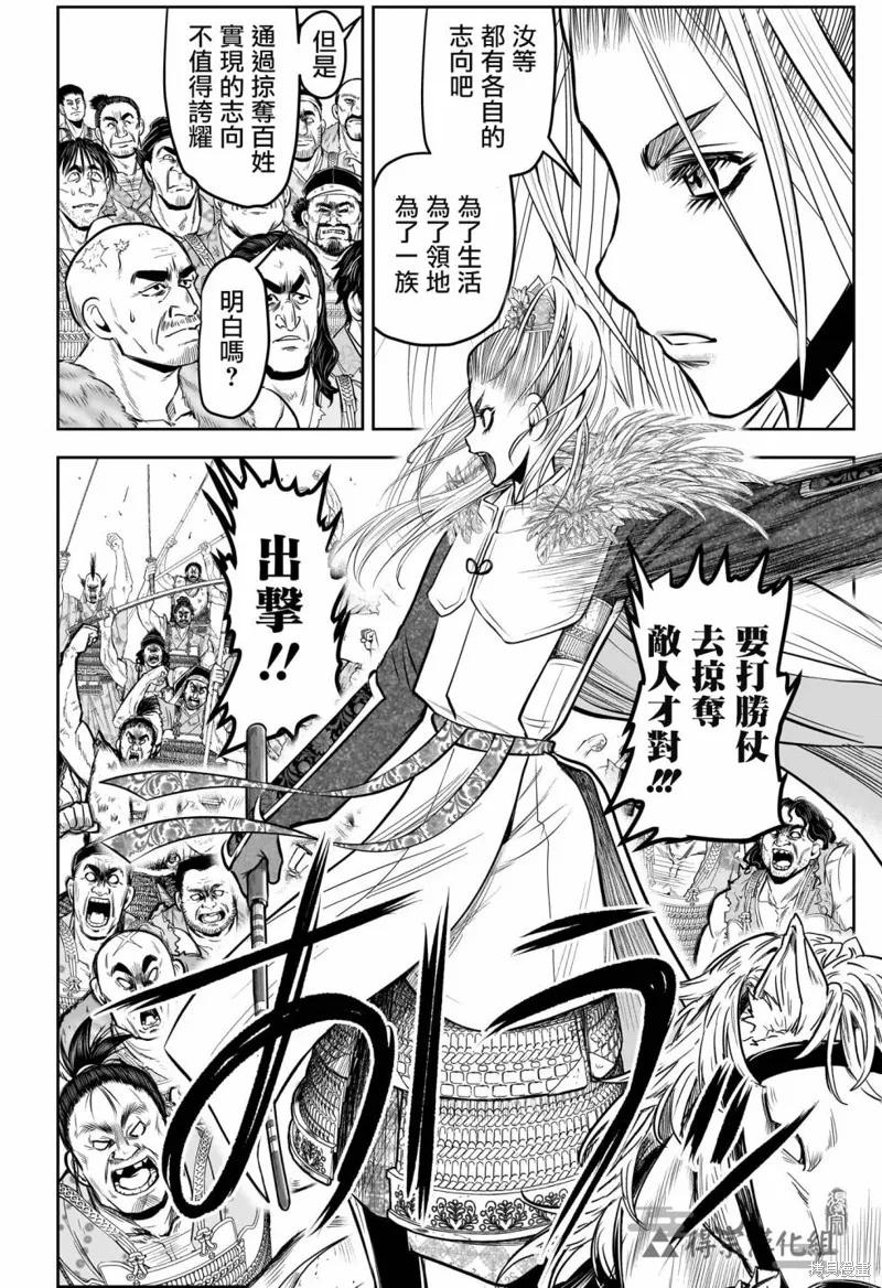《少主溜得快》第137话 第14页