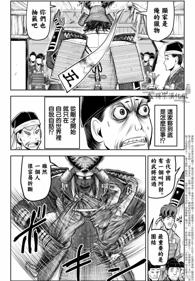 《少主溜得快》第137话 第8页