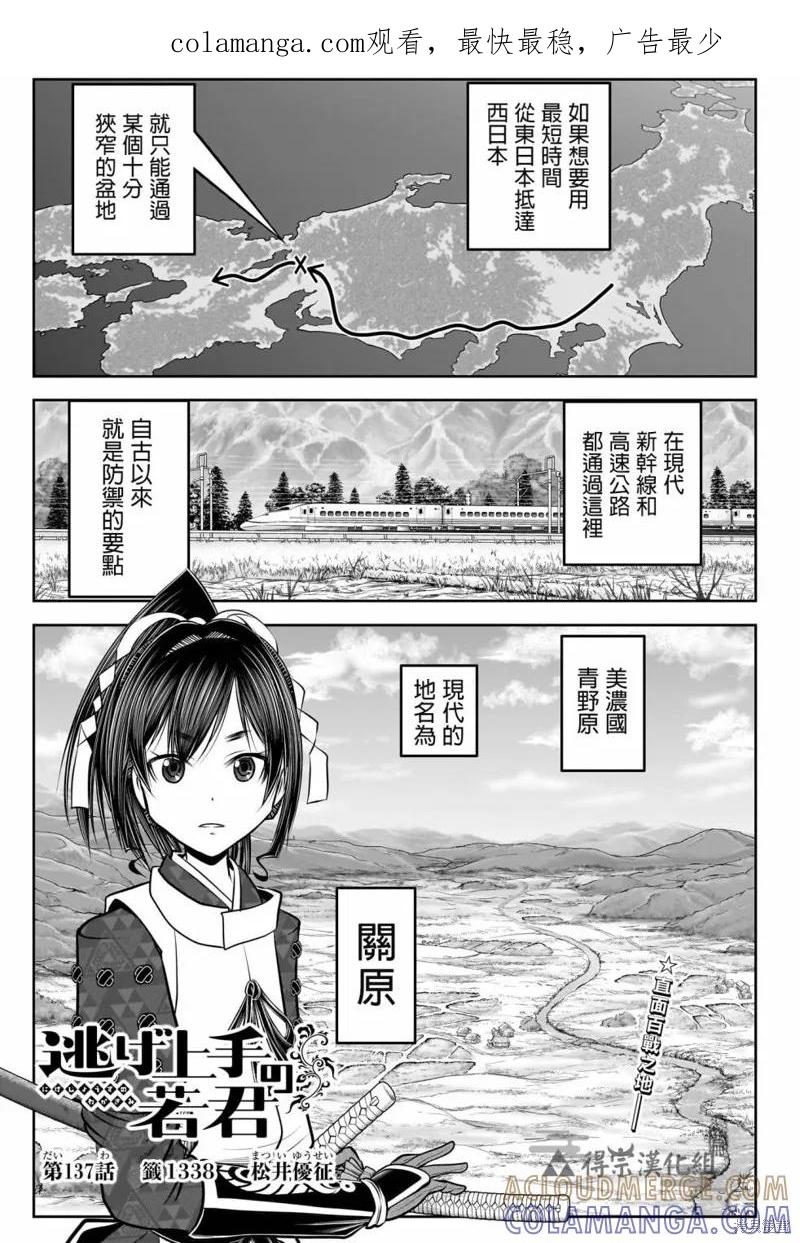 《少主溜得快》第137话 第1页