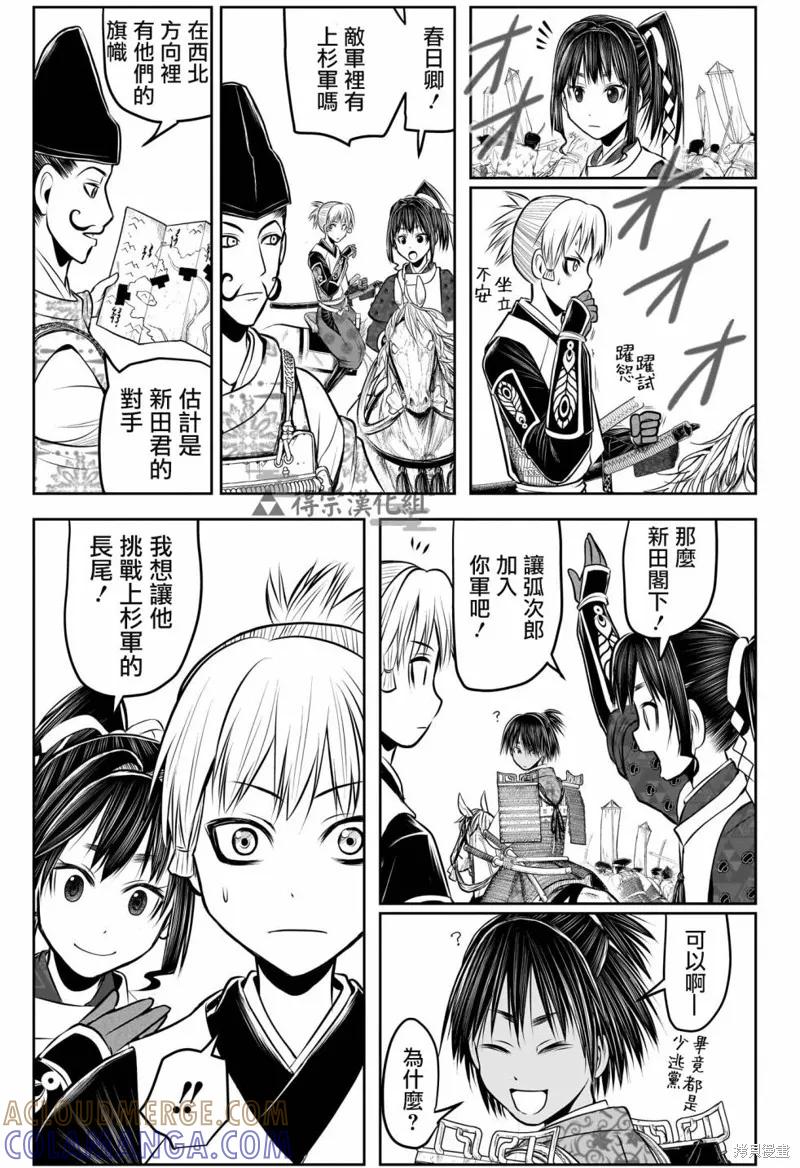 《少主溜得快》第137话 第15页