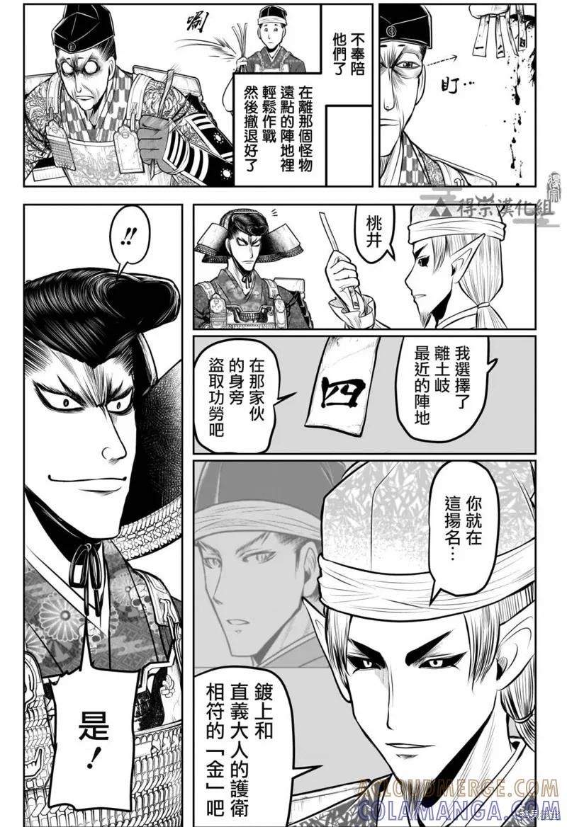 《少主溜得快》第137话 第11页