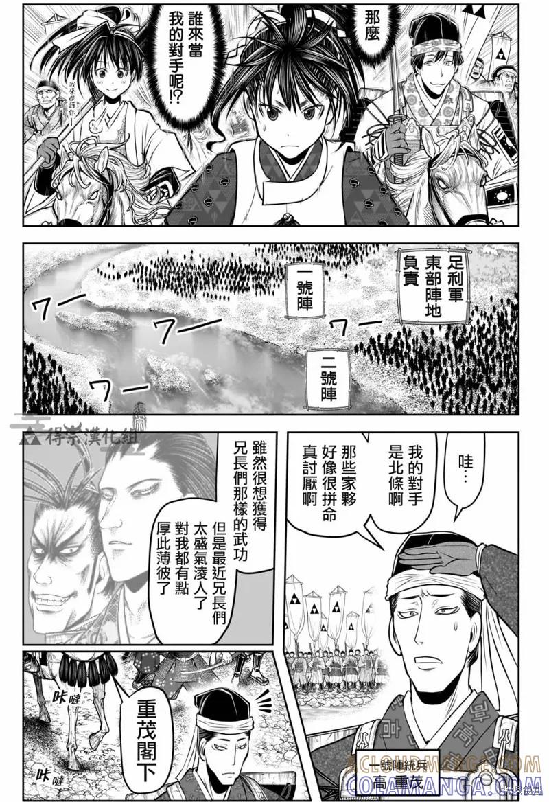 《少主溜得快》第137话 第17页