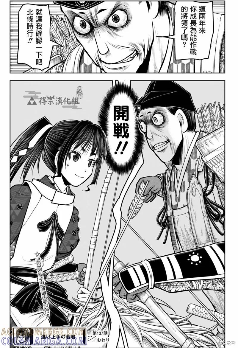 《少主溜得快》第137话 第19页
