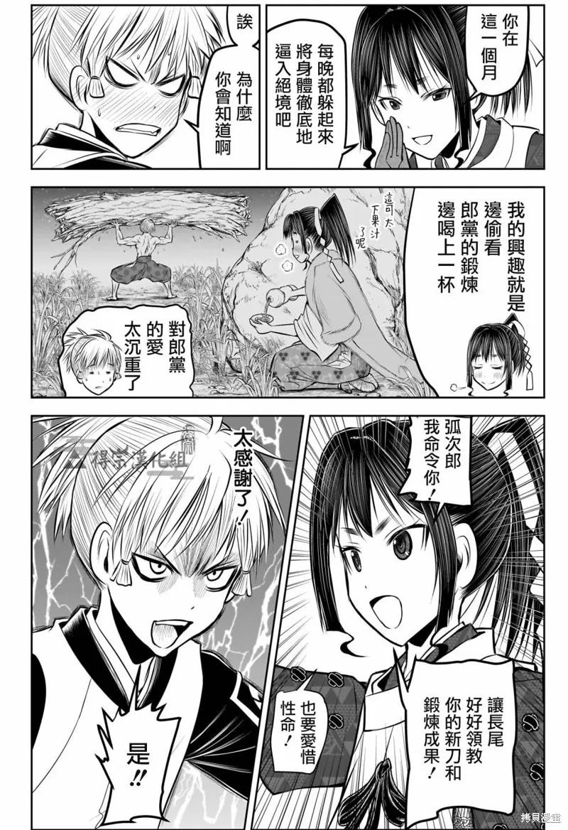 《少主溜得快》第137话 第16页