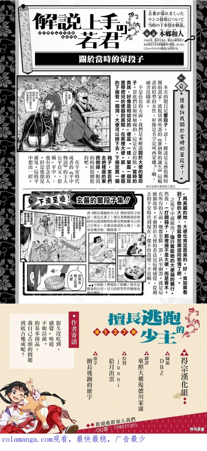 《少主溜得快》第137话 第20页