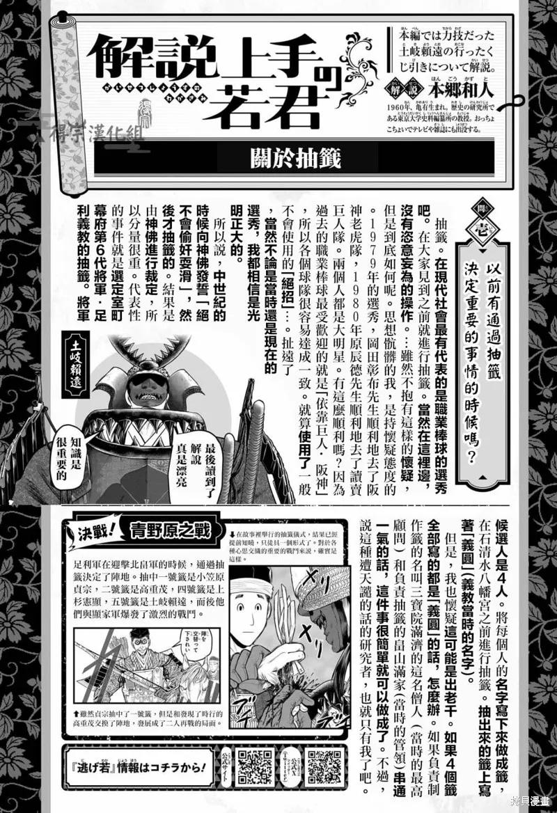 《少主溜得快》第138话 第20页