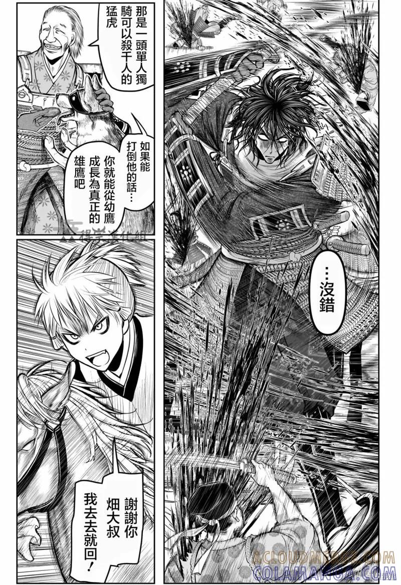 《少主溜得快》第138话 第5页
