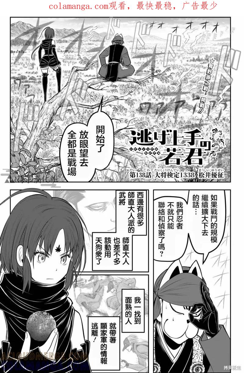 《少主溜得快》第138话 第1页