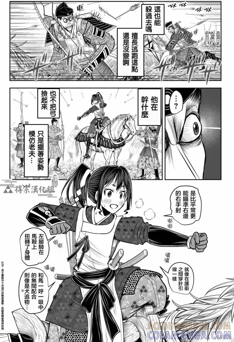 《少主溜得快》第138话 第17页