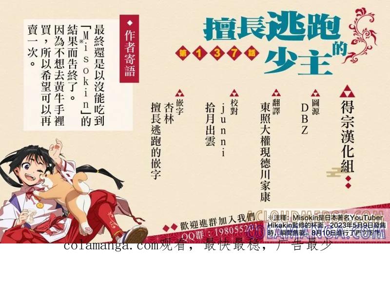 《少主溜得快》第138话 第21页