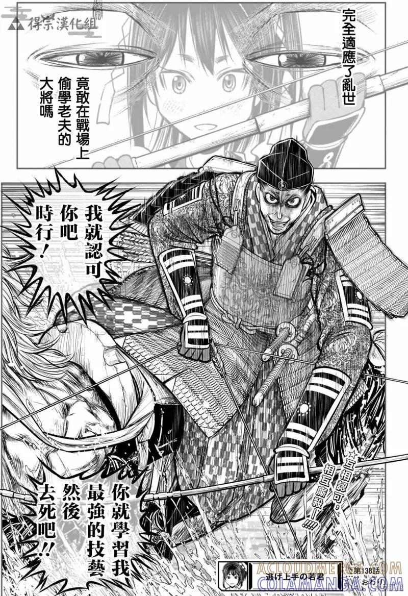《少主溜得快》第138话 第19页