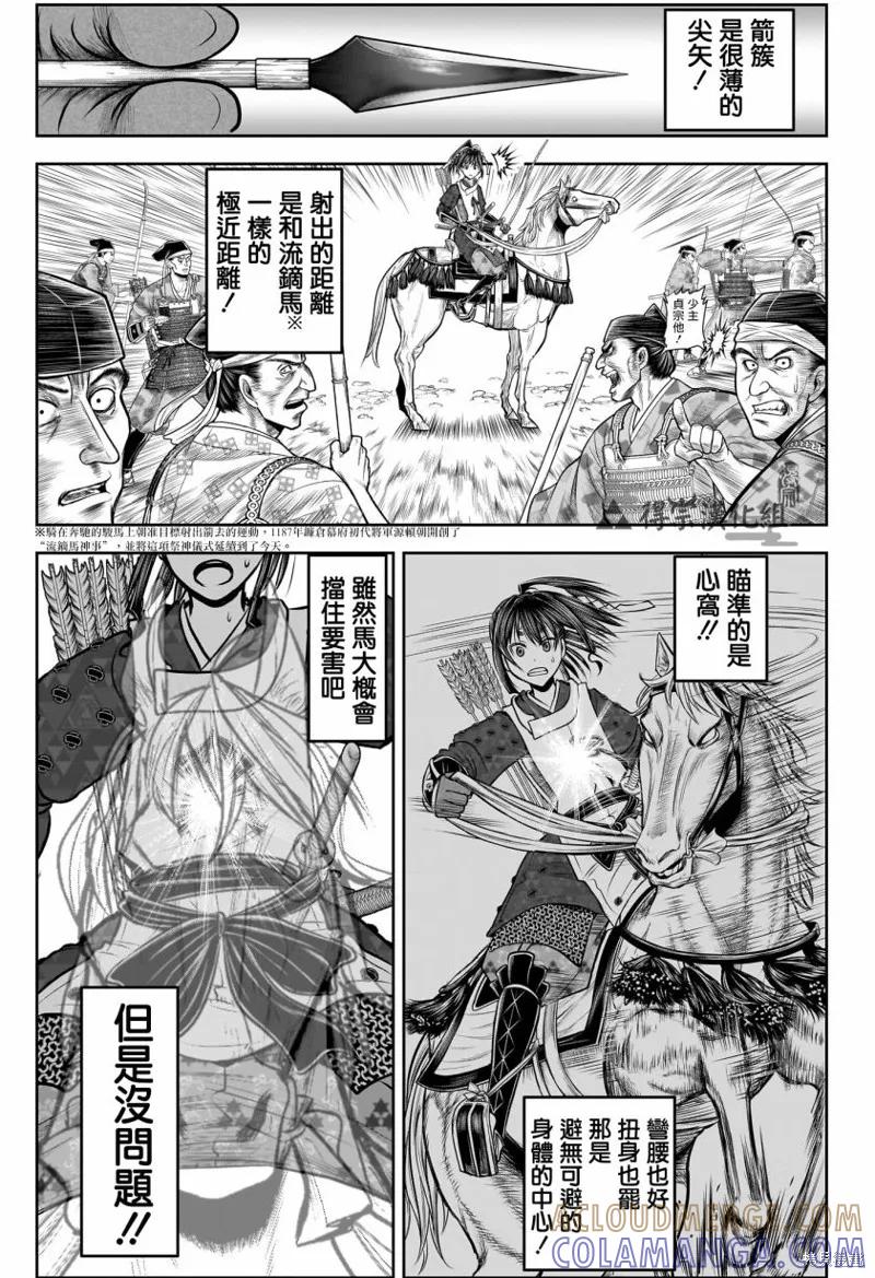 《少主溜得快》第139话 第13页