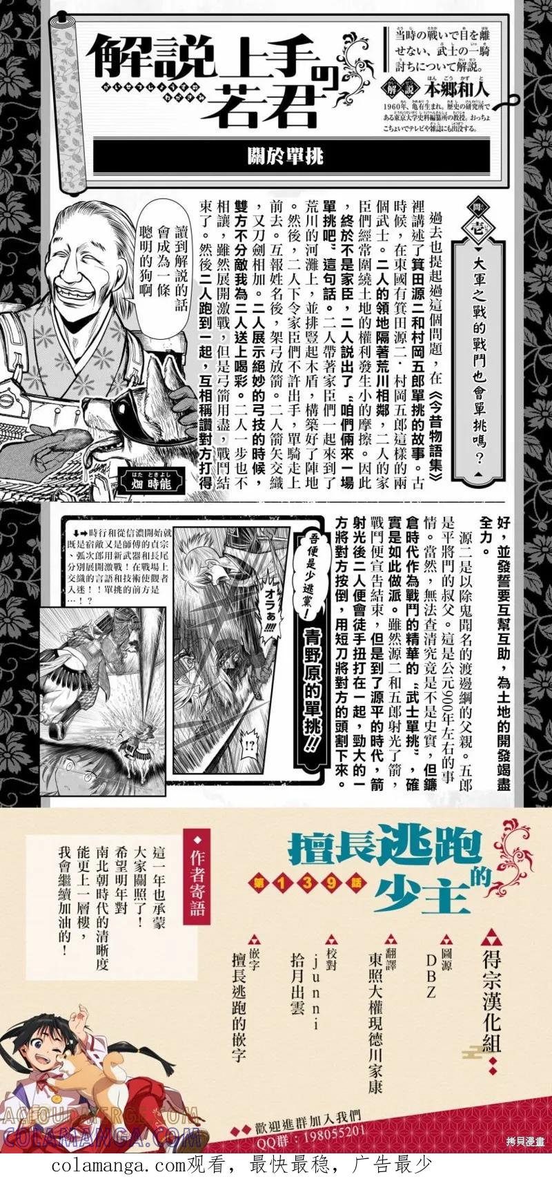 《少主溜得快》第139话 第19页